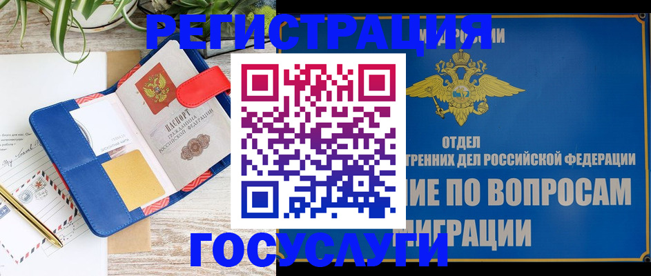 временная регистрация в Каменке