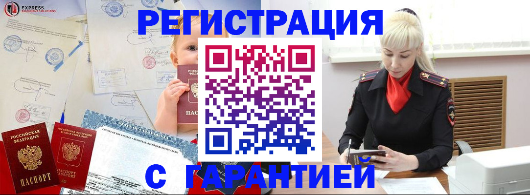 прописка иностранных граждан в Каменке