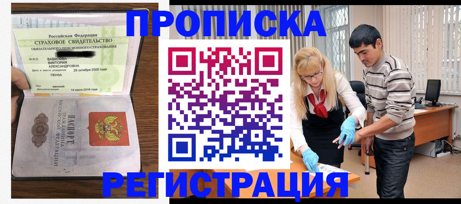 временная регистрация адрес в Каменке