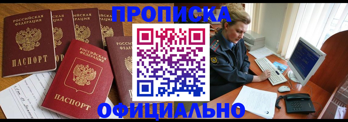 прописка для работы в Каменке