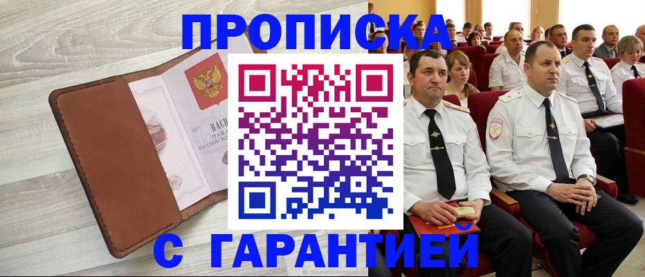 временная регистрация адрес в Каменке