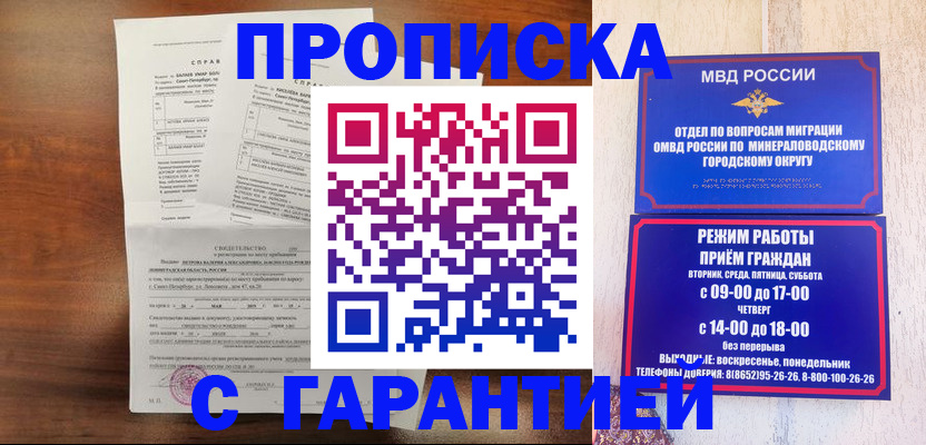 временная регистрация в Каменке