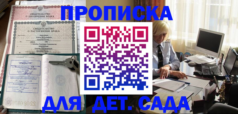 купить прописку в Каменке