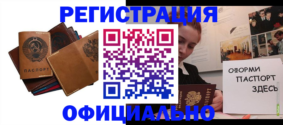 прописка штамп в Каменке