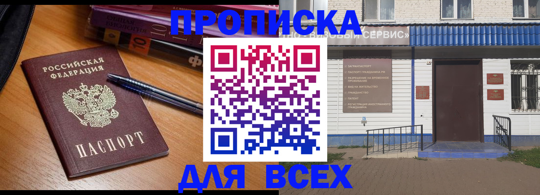 прописка для военкомата в Каменке