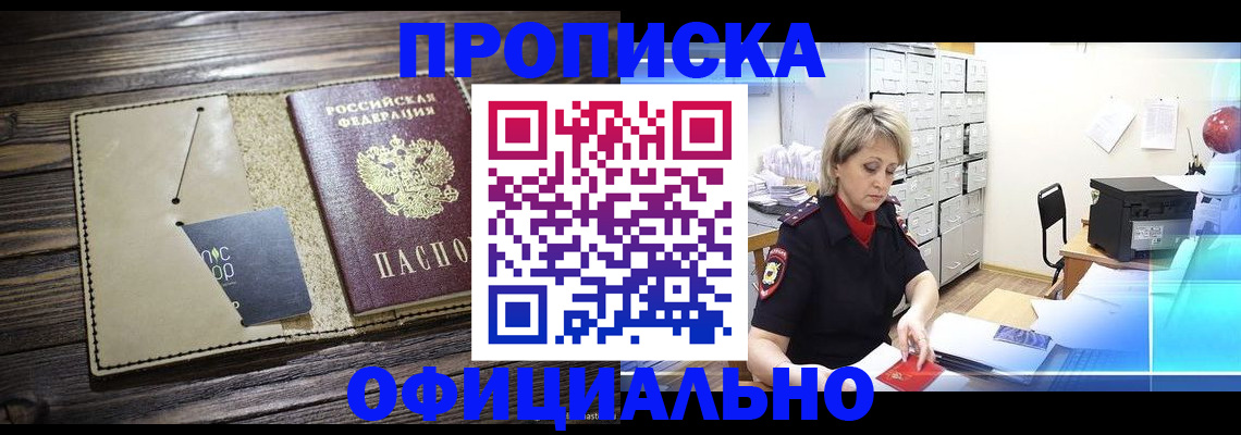 временная регистрация законно в Каменке